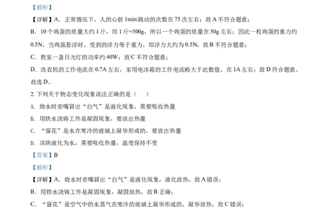2020年辽宁省朝阳市中考物理试题（解析）(1)_4.2015-2025年中考物理_2.物理中考真题2015-2024年_地区卷_辽宁物理_辽宁物理_朝阳物理15-22缺16