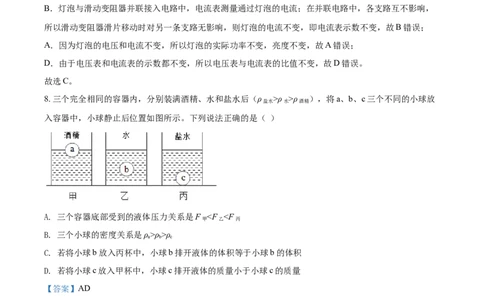 2020年辽宁省朝阳市中考物理试题（解析）(1)_4.2015-2025年中考物理_2.物理中考真题2015-2024年_地区卷_辽宁物理_辽宁物理_朝阳物理15-22缺16