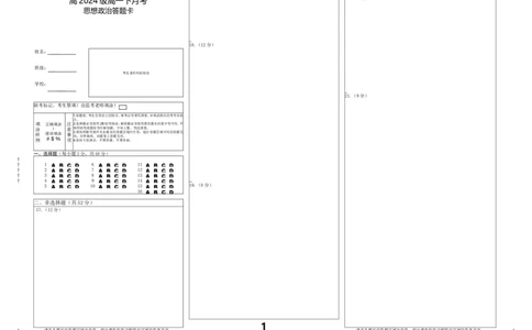 万二中政治答题卡(1)_2025年04月试卷_0406重庆市万州二中2024-2025学年高一下学期3月月考试题_重庆市万州二中2024-2025学年高一下学期3月月考试题政治Word版含答案