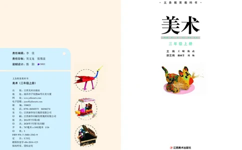 义务教育教科书&middot;美术三年级上册_电子课本_小学电子课本_07美术_赣美版
