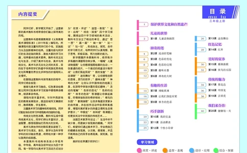 义务教育教科书&middot;美术三年级上册_电子课本_小学电子课本_07美术_赣美版