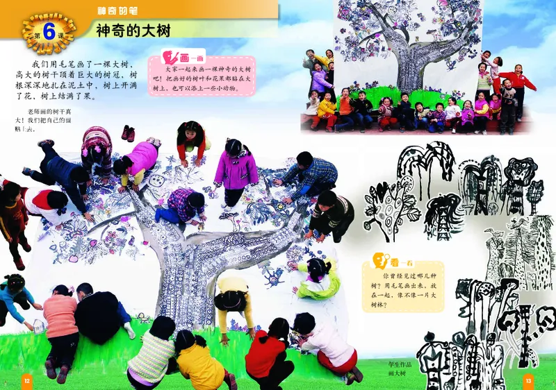 义务教育教科书&middot;美术三年级上册_电子课本_小学电子课本_07美术_赣美版