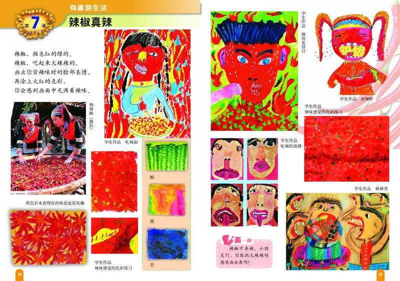 义务教育教科书&middot;美术三年级上册_电子课本_小学电子课本_07美术_赣美版