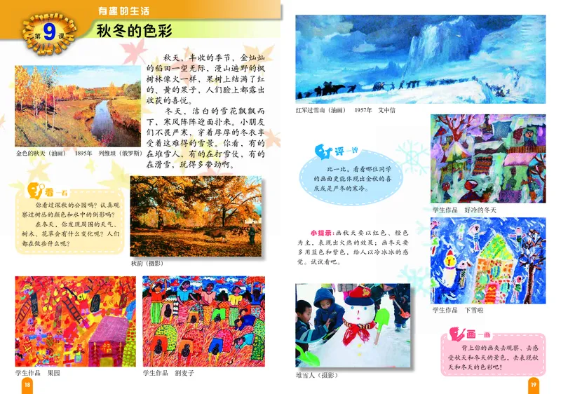 义务教育教科书&middot;美术三年级上册_电子课本_小学电子课本_07美术_赣美版