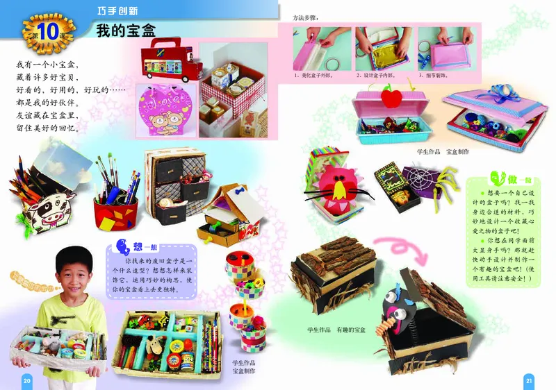 义务教育教科书&middot;美术三年级上册_电子课本_小学电子课本_07美术_赣美版