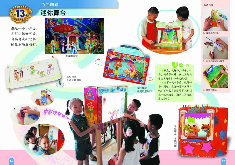 义务教育教科书&middot;美术三年级上册_电子课本_小学电子课本_07美术_赣美版