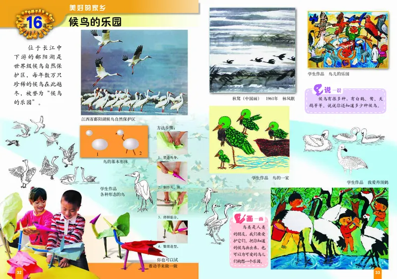 义务教育教科书&middot;美术三年级上册_电子课本_小学电子课本_07美术_赣美版