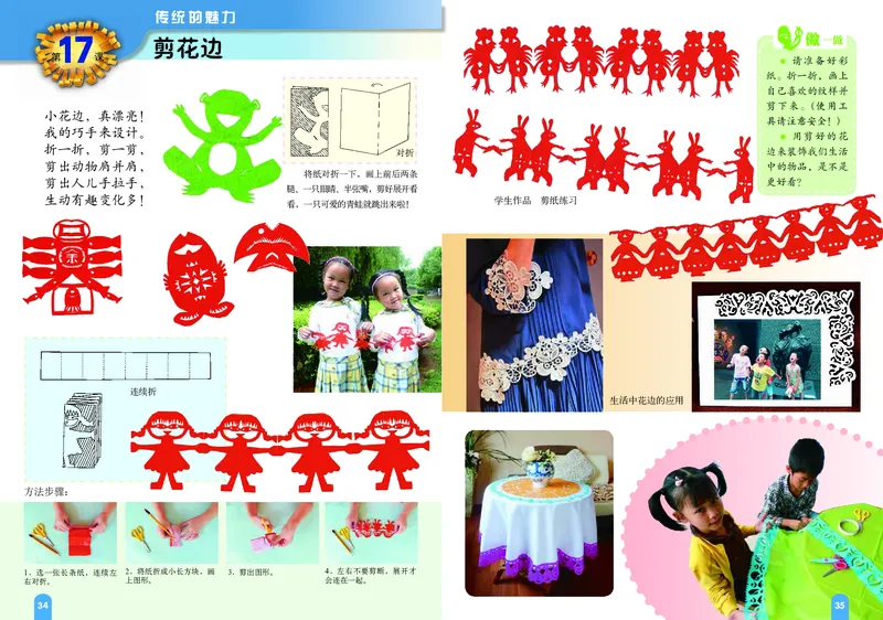 义务教育教科书&middot;美术三年级上册_电子课本_小学电子课本_07美术_赣美版