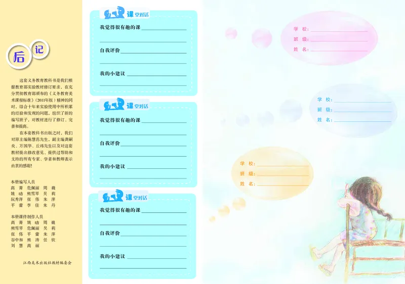义务教育教科书&middot;美术三年级上册_电子课本_小学电子课本_07美术_赣美版