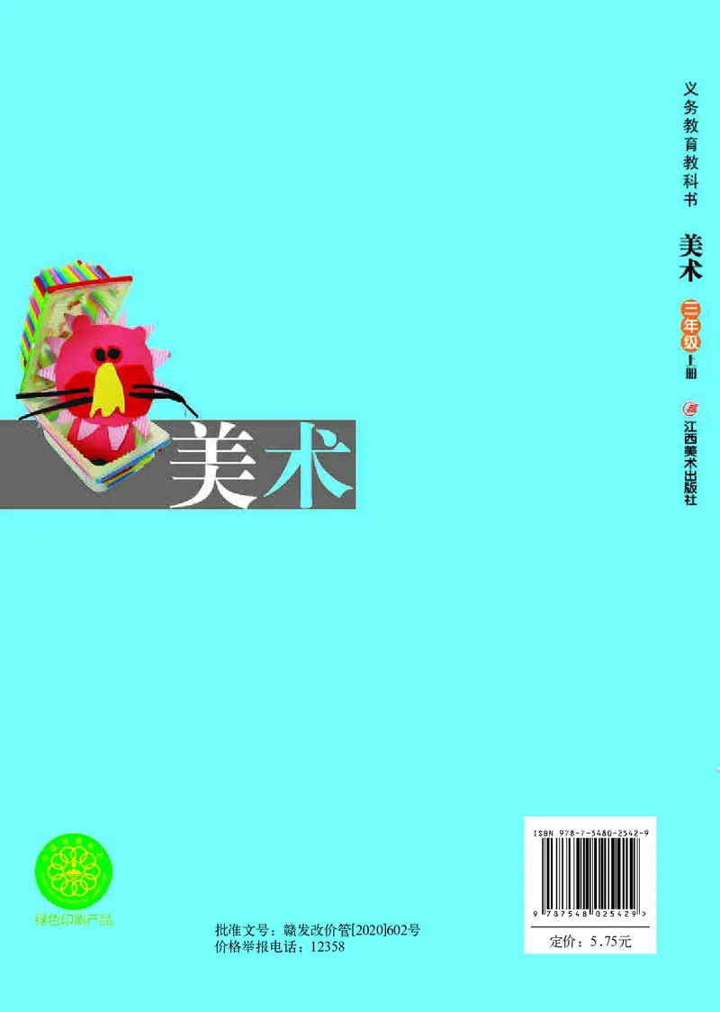 义务教育教科书&middot;美术三年级上册_电子课本_小学电子课本_07美术_赣美版