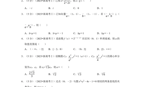 2023年高考数学真题（新课标Ⅰ）（原卷版）_高考知识库_全国高考历年真题_❤️浙江省高考真题备考2026_2.浙江数学高考2008-2025.6