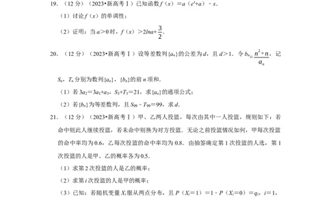 2023年高考数学真题（新课标Ⅰ）（原卷版）_高考知识库_全国高考历年真题_❤️浙江省高考真题备考2026_2.浙江数学高考2008-2025.6