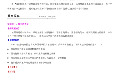 8.2重力力的示意图（解析版）_8下-初中物理苏科版(4)_赠送：旧版资料（和新版好多一样，仍具有很大参考价值）_02讲义_8.2重力力的示意图（解析版）