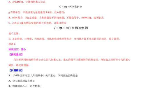 8.2重力力的示意图（解析版）_8下-初中物理苏科版(4)_赠送：旧版资料（和新版好多一样，仍具有很大参考价值）_02讲义_8.2重力力的示意图（解析版）
