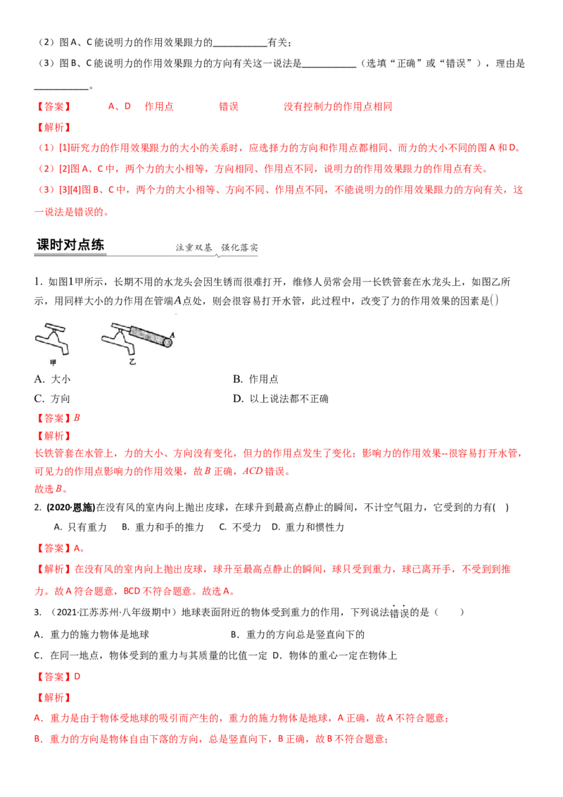 8.2重力力的示意图（解析版）_8下-初中物理苏科版(4)_赠送：旧版资料（和新版好多一样，仍具有很大参考价值）_02讲义_8.2重力力的示意图（解析版）