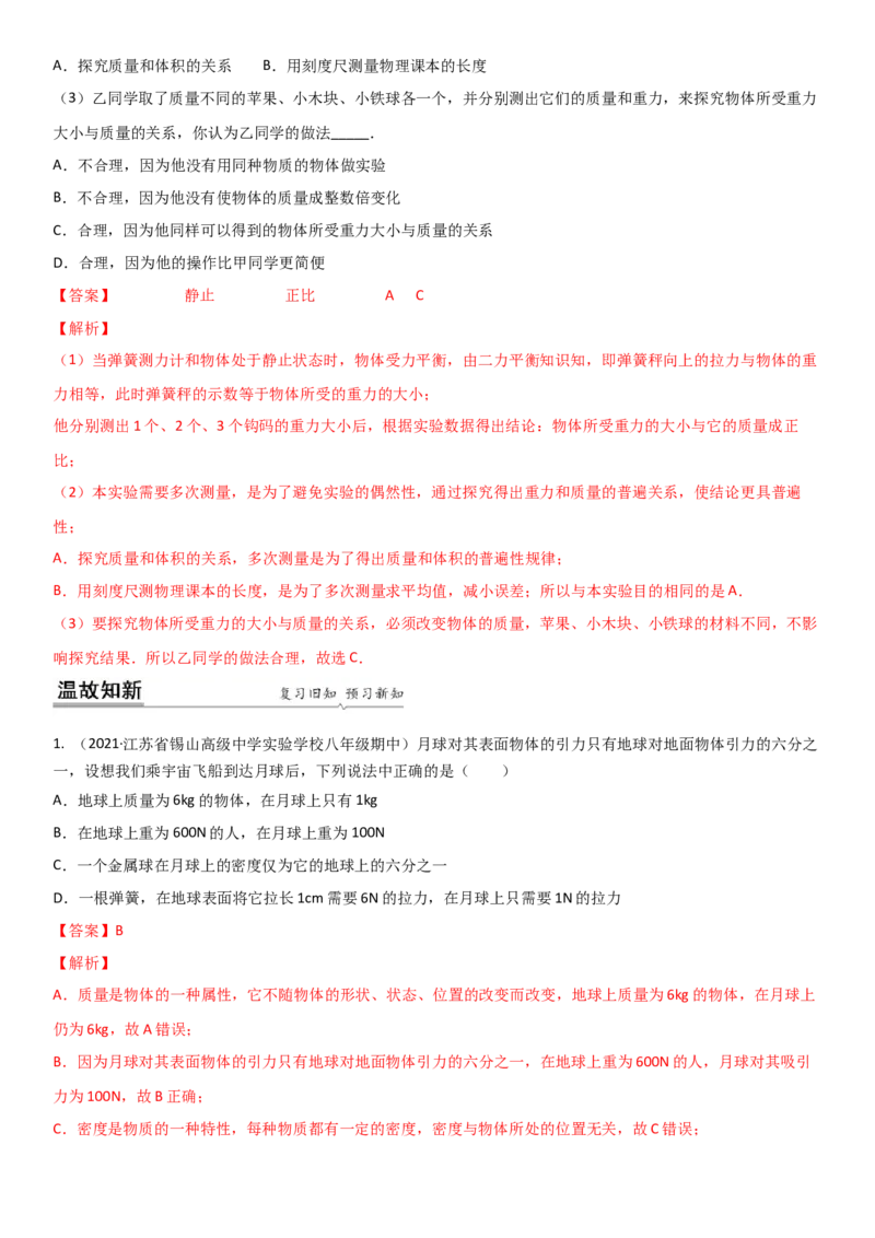 8.2重力力的示意图（解析版）_8下-初中物理苏科版(4)_赠送：旧版资料（和新版好多一样，仍具有很大参考价值）_02讲义_8.2重力力的示意图（解析版）