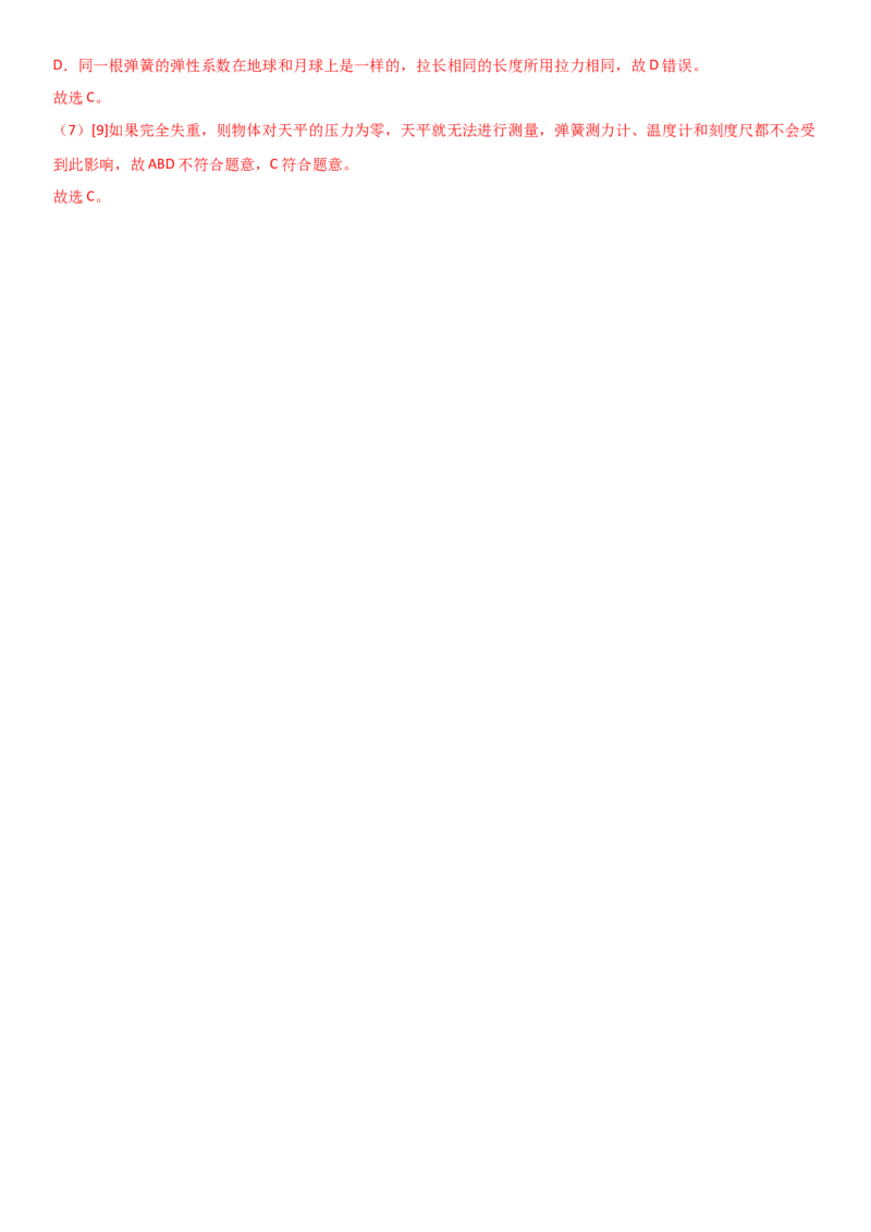 8.2重力力的示意图（解析版）_8下-初中物理苏科版(4)_赠送：旧版资料（和新版好多一样，仍具有很大参考价值）_02讲义_8.2重力力的示意图（解析版）