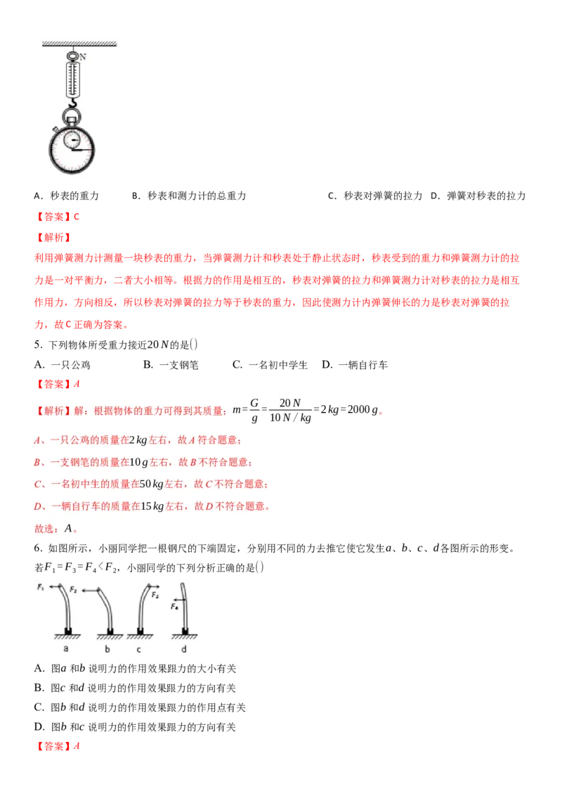8.2重力力的示意图（解析版）_8下-初中物理苏科版(4)_赠送：旧版资料（和新版好多一样，仍具有很大参考价值）_02讲义_8.2重力力的示意图（解析版）