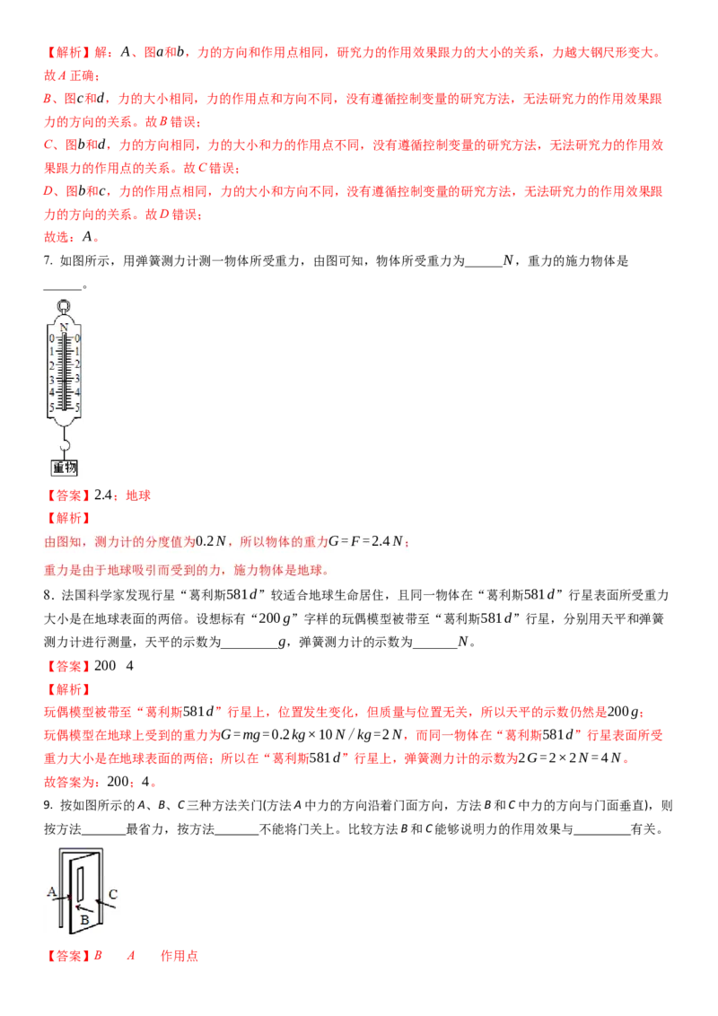 8.2重力力的示意图（解析版）_8下-初中物理苏科版(4)_赠送：旧版资料（和新版好多一样，仍具有很大参考价值）_02讲义_8.2重力力的示意图（解析版）