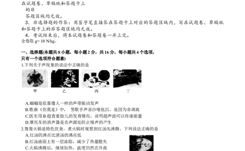 2020年湖南省张家界市中考物理真题(1)_4.2015-2025年中考物理_2.物理中考真题2015-2024年_地区卷_湖南省_张家界物理20-22
