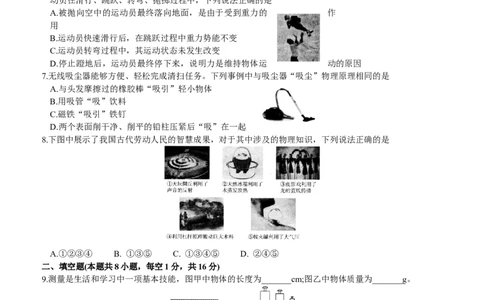 2020年湖南省张家界市中考物理真题(1)_4.2015-2025年中考物理_2.物理中考真题2015-2024年_地区卷_湖南省_张家界物理20-22