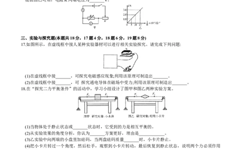 2020年湖南省张家界市中考物理真题(1)_4.2015-2025年中考物理_2.物理中考真题2015-2024年_地区卷_湖南省_张家界物理20-22