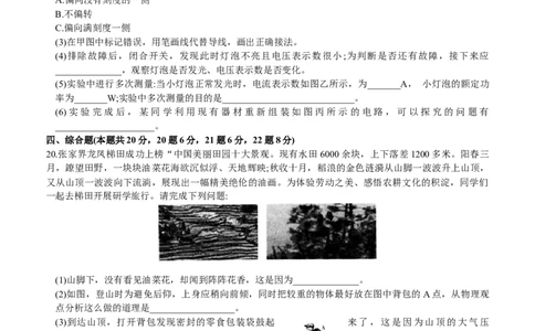 2020年湖南省张家界市中考物理真题(1)_4.2015-2025年中考物理_2.物理中考真题2015-2024年_地区卷_湖南省_张家界物理20-22