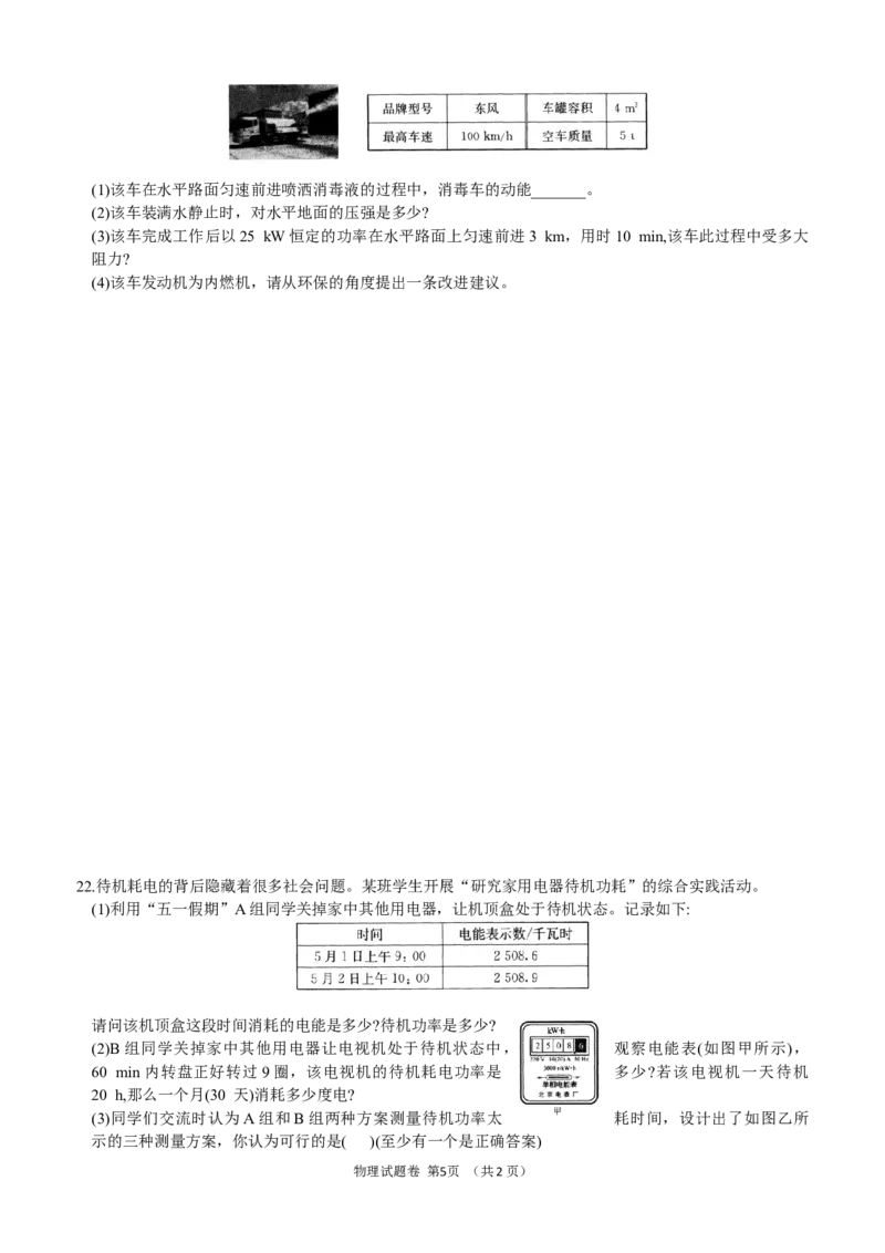2020年湖南省张家界市中考物理真题(1)_4.2015-2025年中考物理_2.物理中考真题2015-2024年_地区卷_湖南省_张家界物理20-22