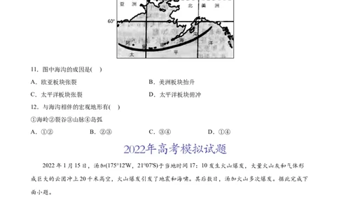 专题18世界地理-2022年高考地理真题与模拟题分专题训练（学生版）_2024年新高考资料_1.2024一轮复习_赠2022年高考地理真题与模拟题分专题训练