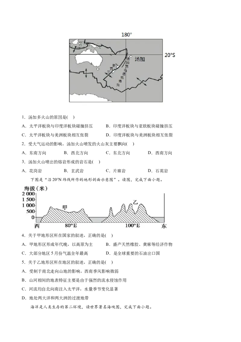 专题18世界地理-2022年高考地理真题与模拟题分专题训练（学生版）_2024年新高考资料_1.2024一轮复习_赠2022年高考地理真题与模拟题分专题训练