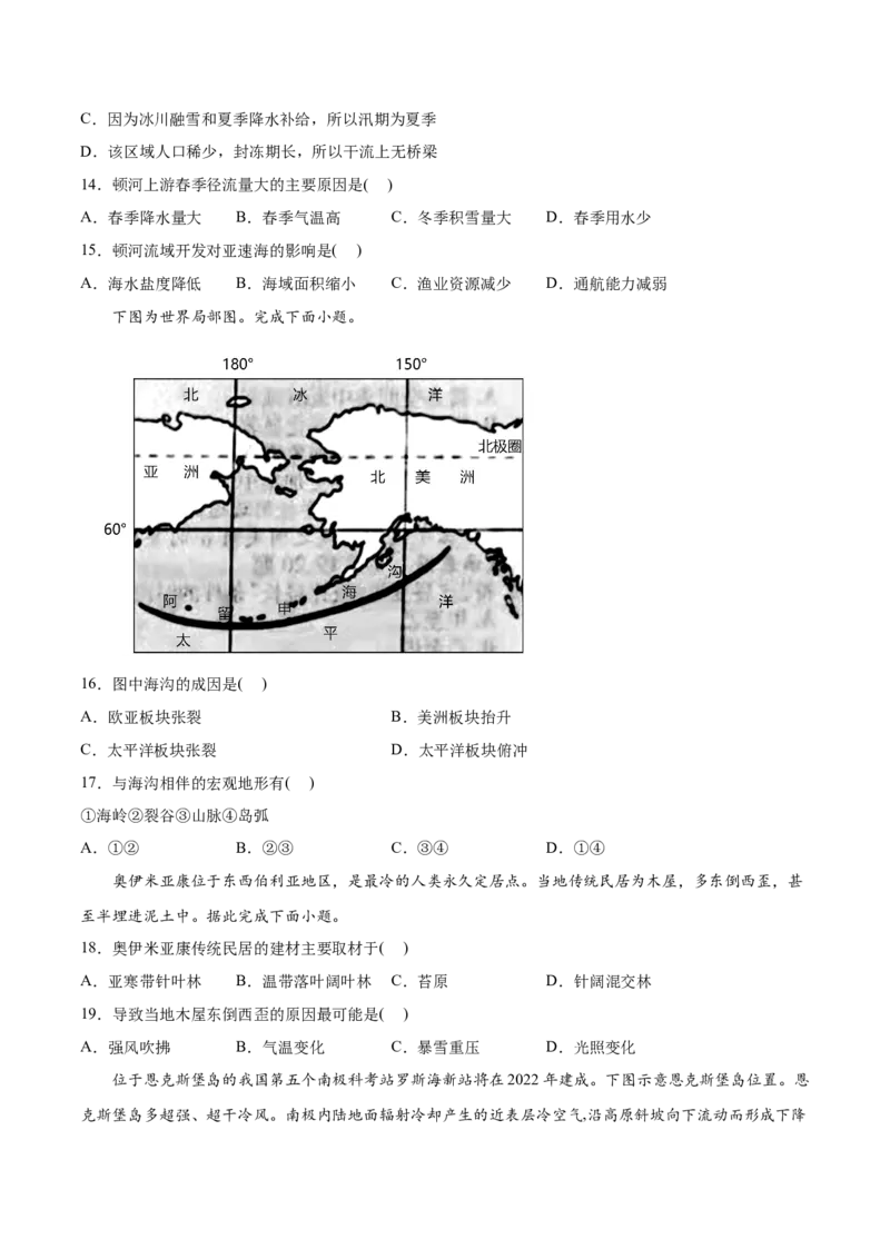 专题18世界地理-2022年高考地理真题与模拟题分专题训练（学生版）_2024年新高考资料_1.2024一轮复习_赠2022年高考地理真题与模拟题分专题训练