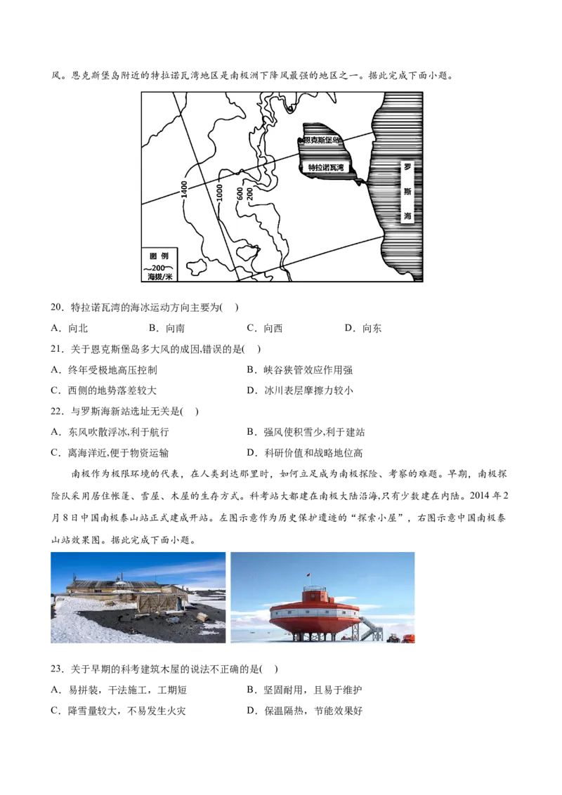 专题18世界地理-2022年高考地理真题与模拟题分专题训练（学生版）_2024年新高考资料_1.2024一轮复习_赠2022年高考地理真题与模拟题分专题训练
