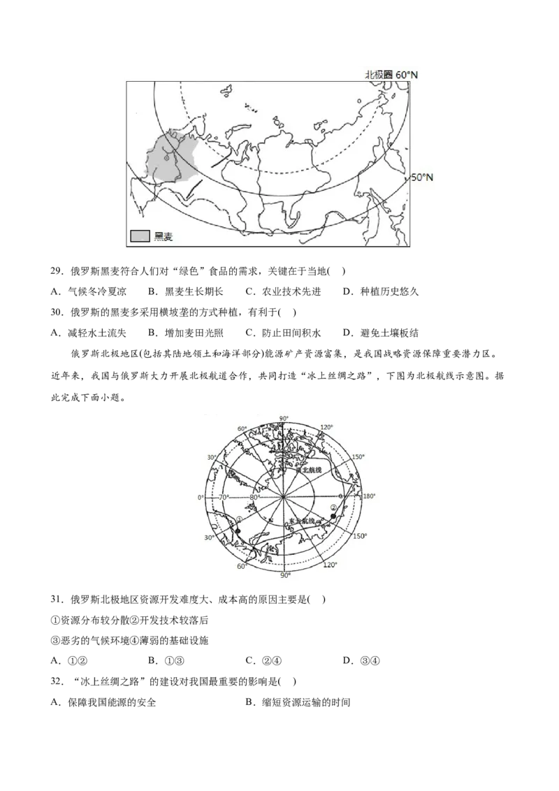 专题18世界地理-2022年高考地理真题与模拟题分专题训练（学生版）_2024年新高考资料_1.2024一轮复习_赠2022年高考地理真题与模拟题分专题训练