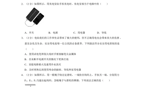 2023年四川省自贡市物理中考真题解析版_初物_八年级上下册+九年级全一册物理_八年级物理上册_全套教学资源_课件教案2_中考真题_2.近三年全国中考真题