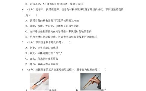 2023年四川省自贡市物理中考真题解析版_初物_八年级上下册+九年级全一册物理_八年级物理上册_全套教学资源_课件教案2_中考真题_2.近三年全国中考真题