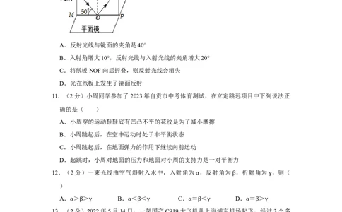 2023年四川省自贡市物理中考真题解析版_初物_八年级上下册+九年级全一册物理_八年级物理上册_全套教学资源_课件教案2_中考真题_2.近三年全国中考真题