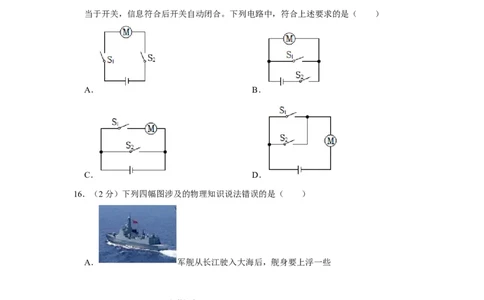 2023年四川省自贡市物理中考真题解析版_初物_八年级上下册+九年级全一册物理_八年级物理上册_全套教学资源_课件教案2_中考真题_2.近三年全国中考真题
