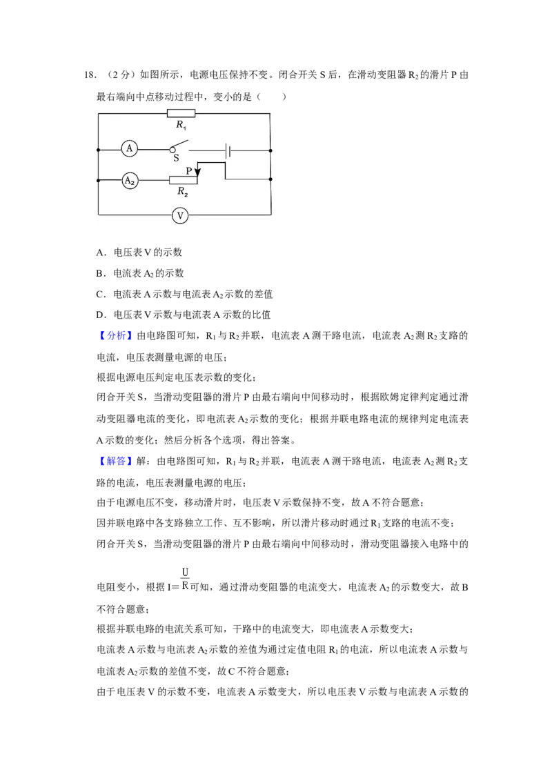 2023年四川省自贡市物理中考真题解析版_初物_八年级上下册+九年级全一册物理_八年级物理上册_全套教学资源_课件教案2_中考真题_2.近三年全国中考真题