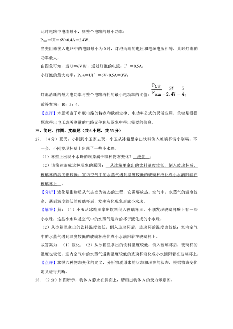 2023年四川省自贡市物理中考真题解析版_初物_八年级上下册+九年级全一册物理_八年级物理上册_全套教学资源_课件教案2_中考真题_2.近三年全国中考真题