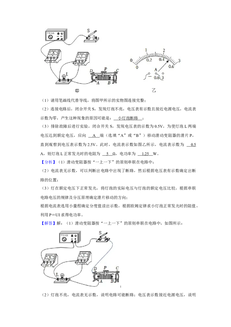 2023年四川省自贡市物理中考真题解析版_初物_八年级上下册+九年级全一册物理_八年级物理上册_全套教学资源_课件教案2_中考真题_2.近三年全国中考真题