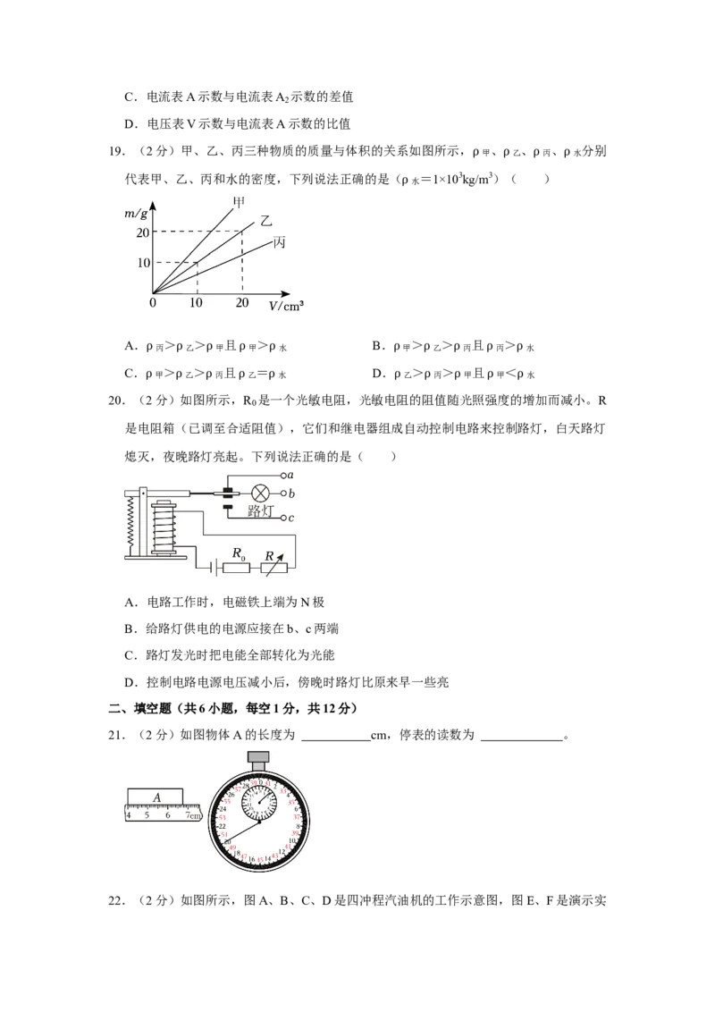 2023年四川省自贡市物理中考真题解析版_初物_八年级上下册+九年级全一册物理_八年级物理上册_全套教学资源_课件教案2_中考真题_2.近三年全国中考真题