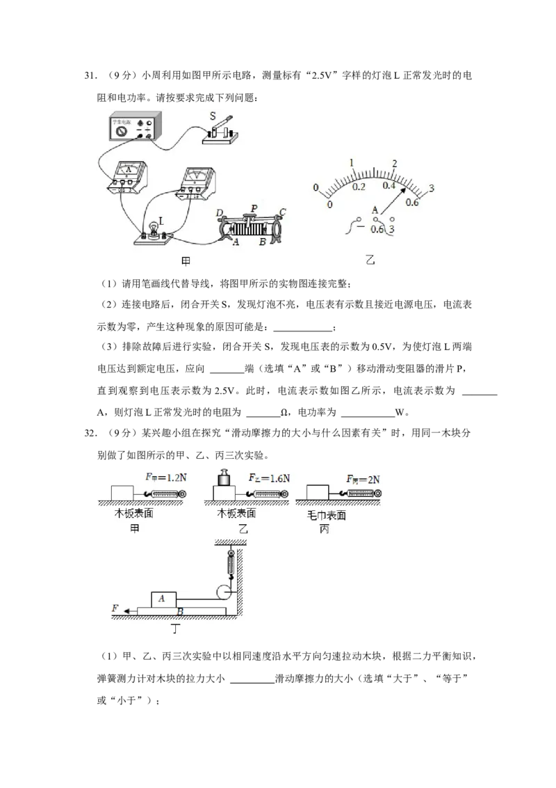 2023年四川省自贡市物理中考真题解析版_初物_八年级上下册+九年级全一册物理_八年级物理上册_全套教学资源_课件教案2_中考真题_2.近三年全国中考真题