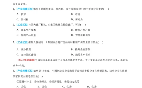 专题16区域联系与区域协调发展-2022年高考地理真题与模拟题分专题训练（学生版）_2024年新高考资料_1.2024一轮复习_赠2022年高考地理真题与模拟题分专题训练