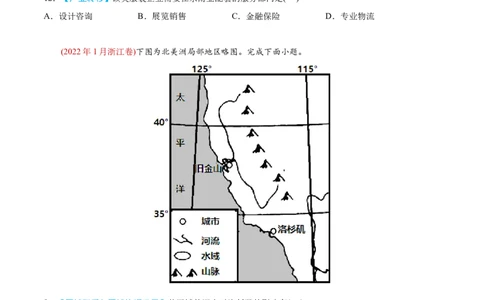 专题16区域联系与区域协调发展-2022年高考地理真题与模拟题分专题训练（学生版）_2024年新高考资料_1.2024一轮复习_赠2022年高考地理真题与模拟题分专题训练