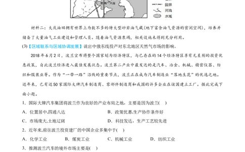 专题16区域联系与区域协调发展-2022年高考地理真题与模拟题分专题训练（学生版）_2024年新高考资料_1.2024一轮复习_赠2022年高考地理真题与模拟题分专题训练