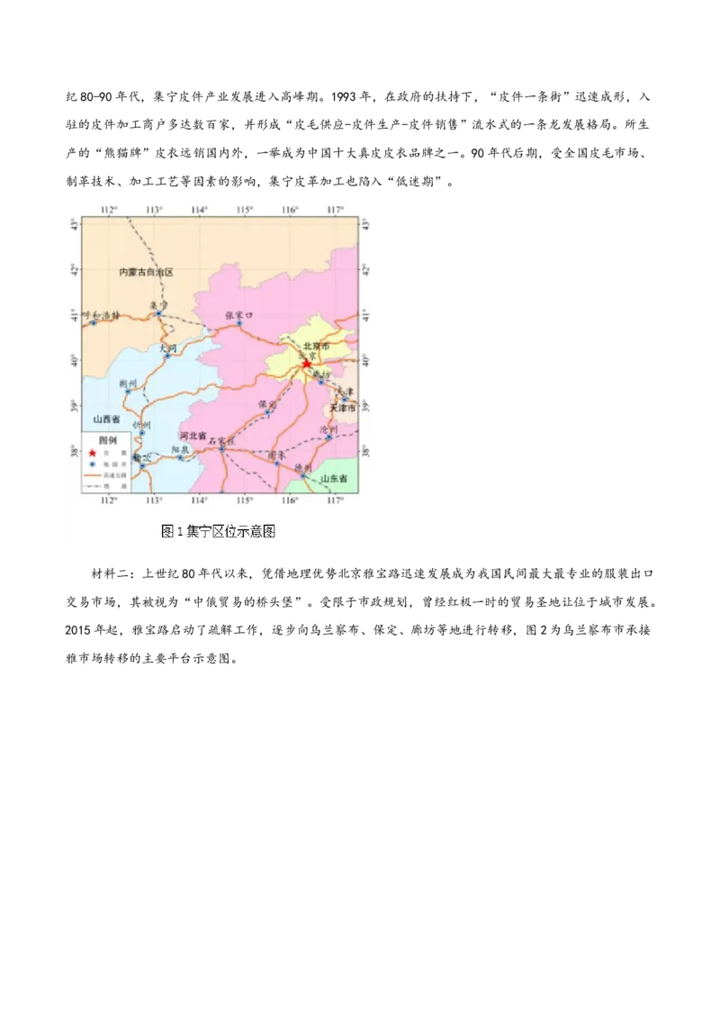 专题16区域联系与区域协调发展-2022年高考地理真题与模拟题分专题训练（学生版）_2024年新高考资料_1.2024一轮复习_赠2022年高考地理真题与模拟题分专题训练