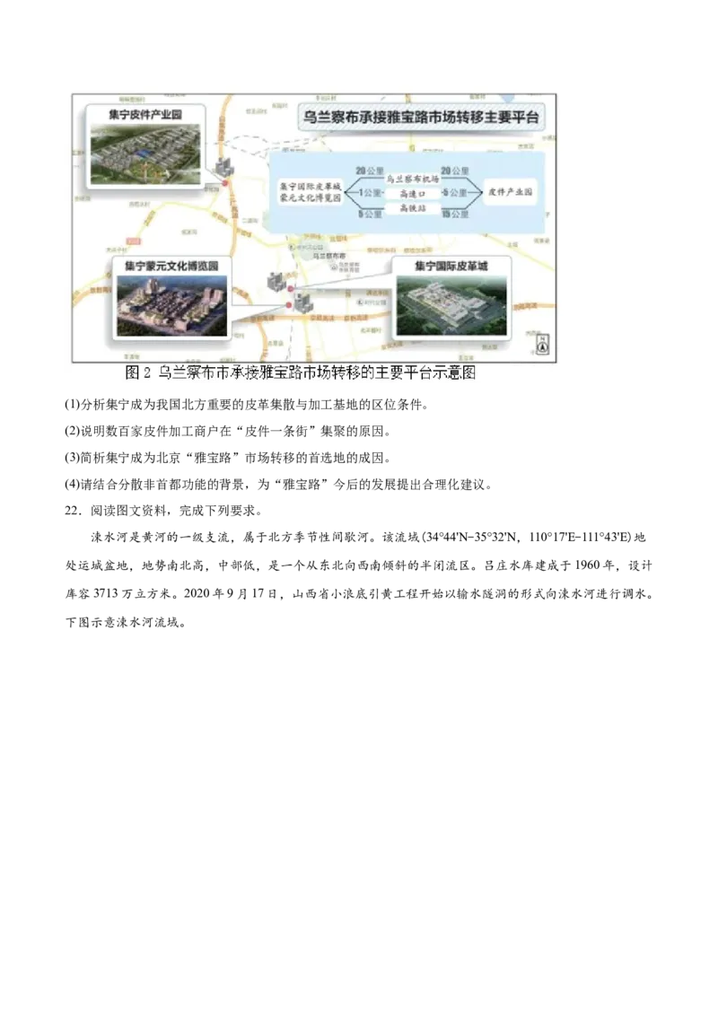 专题16区域联系与区域协调发展-2022年高考地理真题与模拟题分专题训练（学生版）_2024年新高考资料_1.2024一轮复习_赠2022年高考地理真题与模拟题分专题训练