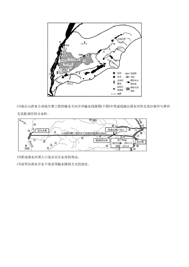专题16区域联系与区域协调发展-2022年高考地理真题与模拟题分专题训练（学生版）_2024年新高考资料_1.2024一轮复习_赠2022年高考地理真题与模拟题分专题训练