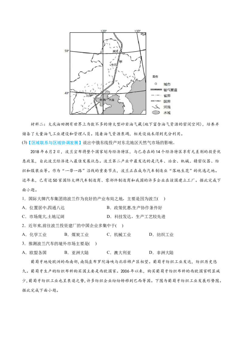 专题16区域联系与区域协调发展-2022年高考地理真题与模拟题分专题训练（学生版）_2024年新高考资料_1.2024一轮复习_赠2022年高考地理真题与模拟题分专题训练