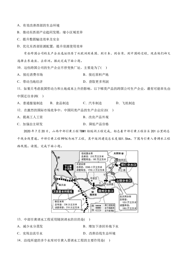 专题16区域联系与区域协调发展-2022年高考地理真题与模拟题分专题训练（学生版）_2024年新高考资料_1.2024一轮复习_赠2022年高考地理真题与模拟题分专题训练